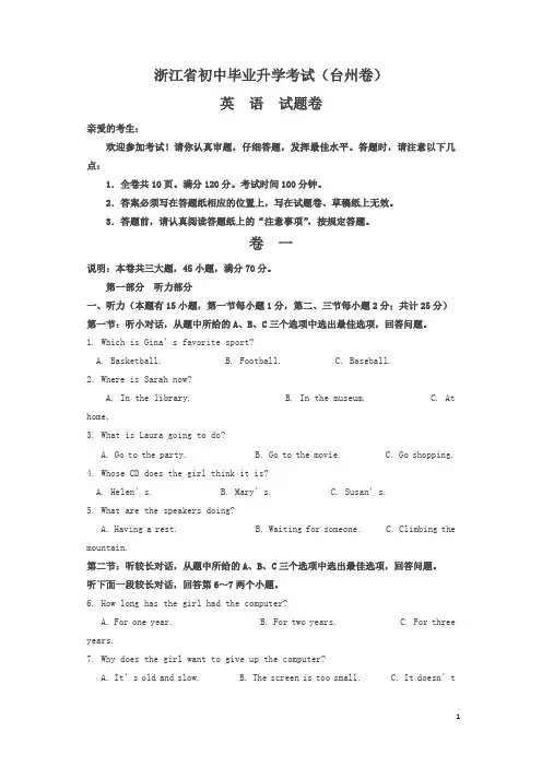 2019浙江省台州市中考英语试题及答案()