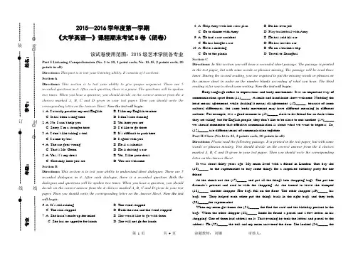 2015-2016学年度第一学期大学英语一期末考试卷
