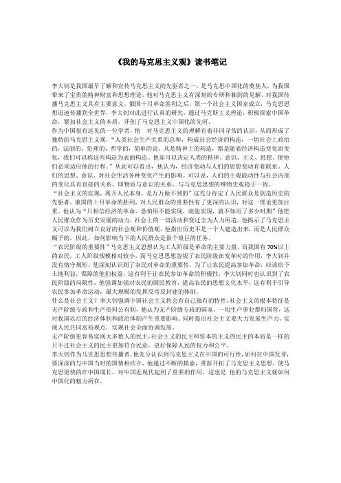 《我的马克思主义观》读书笔记
