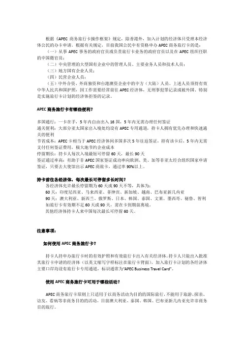 APEC商务旅行卡使用须知