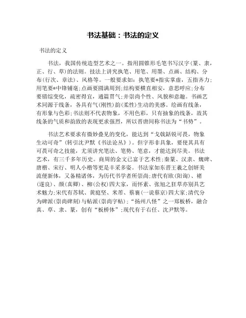 书法基础：书法的定义