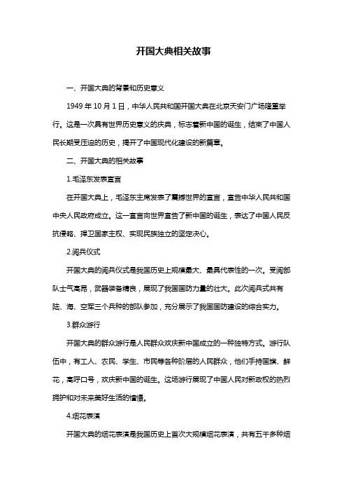 开国大典相关故事