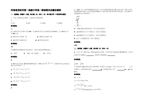 河南省信阳市第一高级中学高一物理期末试题含解析