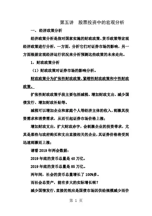 第五讲股票投资中的宏观分析