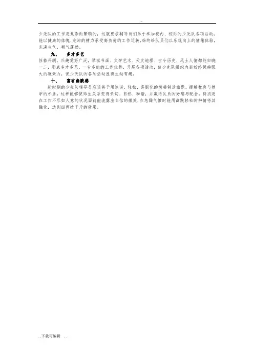 中队辅导员培训记录06