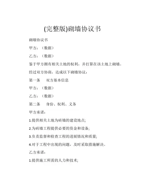 (完整版)砌墙协议书