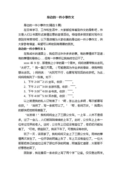 身边的一件小事作文