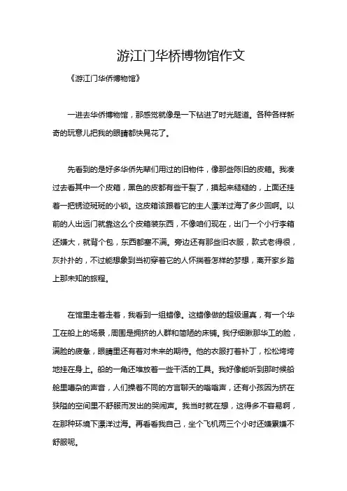 游江门华桥博物馆作文