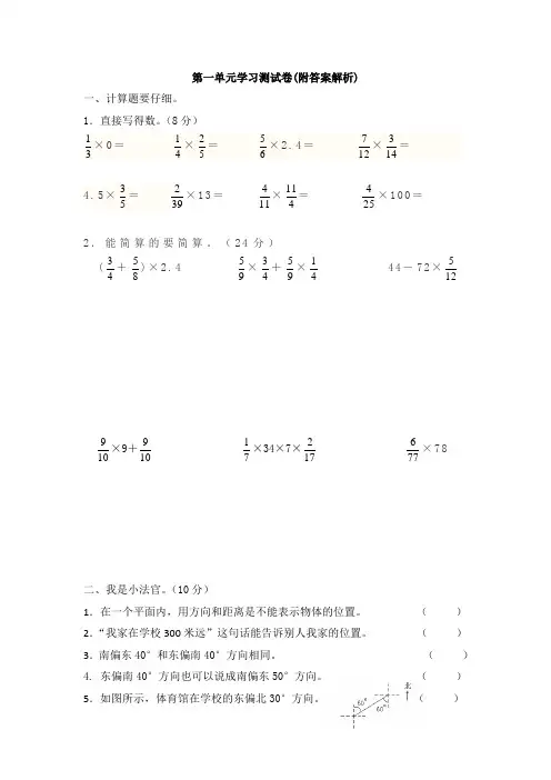 【三套试卷】小学六年级数学上册第一单元练习试题附答案(1)
