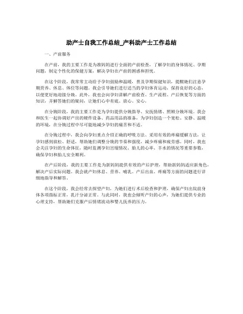 助产士自我工作总结_产科助产士工作总结