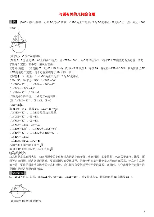 火线100天四川专版2016年中考数学一轮复习题型2与圆有关的几何综合题