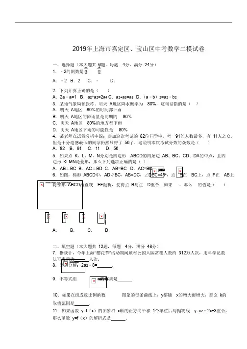 2019年上海市嘉定区、宝山区中考数学二模试卷及答案