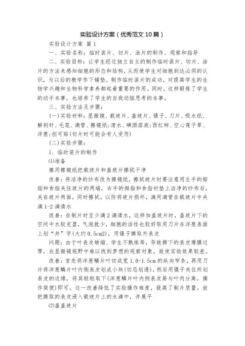 实验设计方案(优秀范文10篇)