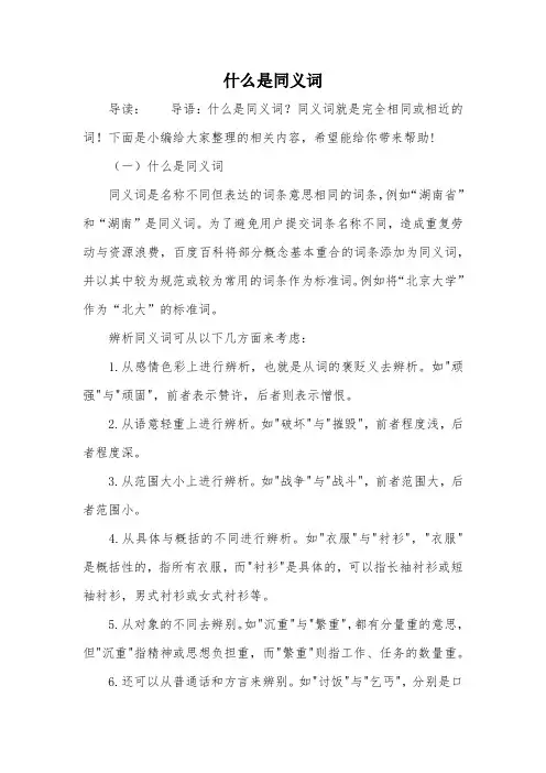 什么是同义词