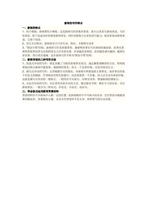 新闻的写作特点