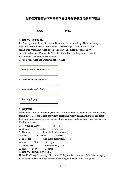 剑桥三年级英语下学期专项阅读理解竞赛练习题型完美版
