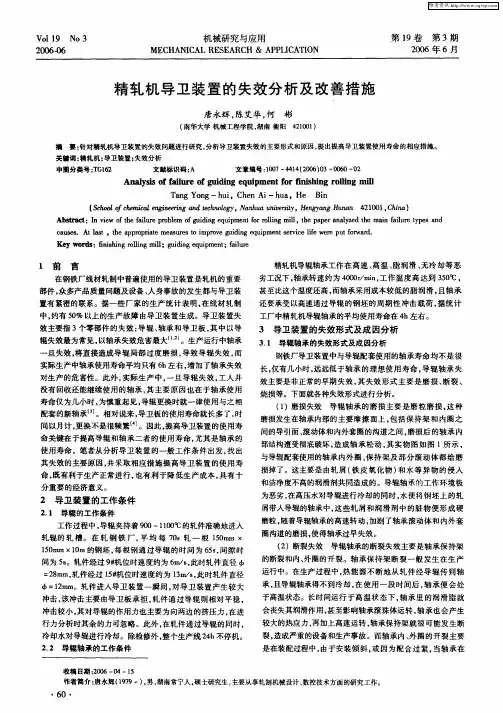 精轧机导卫装置的失效分析及改善措施