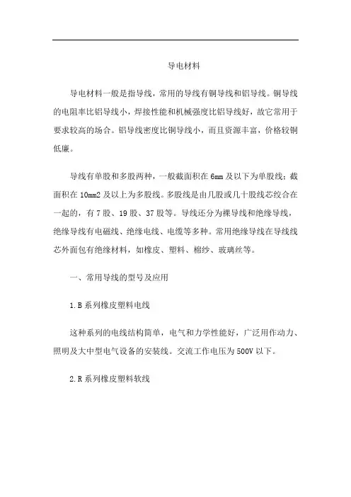 什么是导电材料