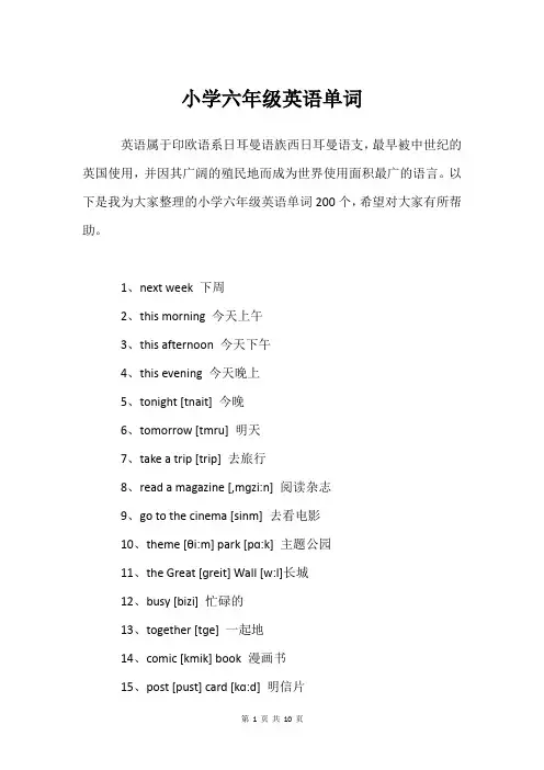 小学六年级英语单词