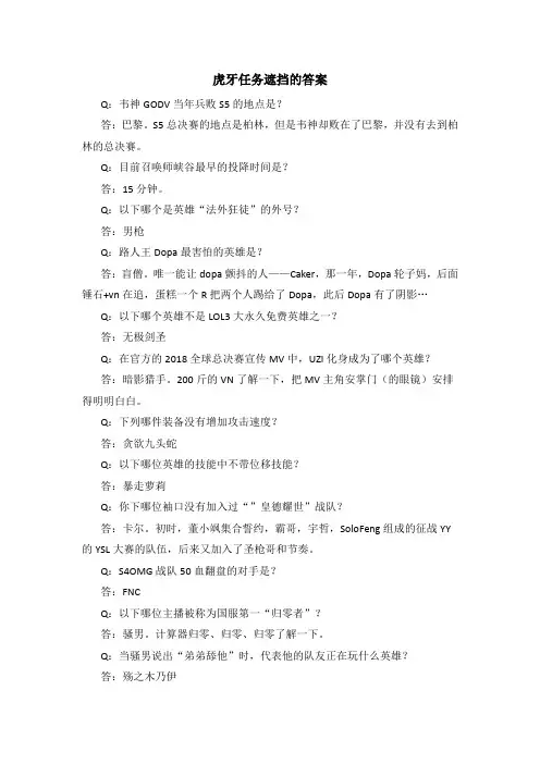 虎牙任务遮挡的答案