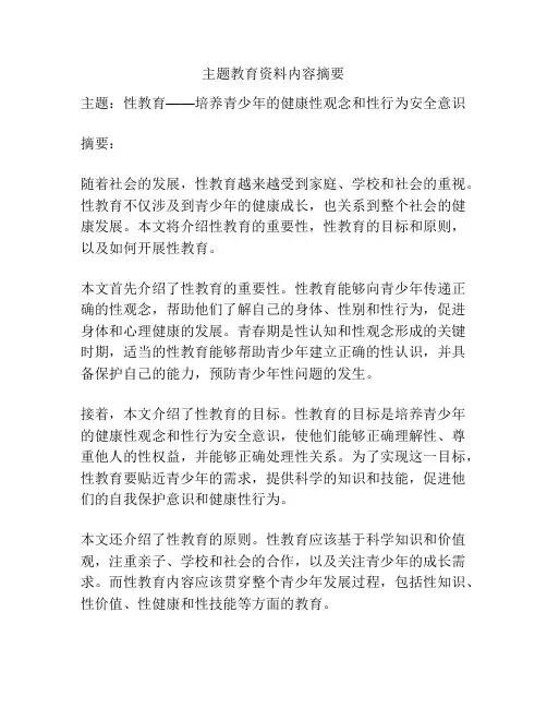主题教育资料内容摘要