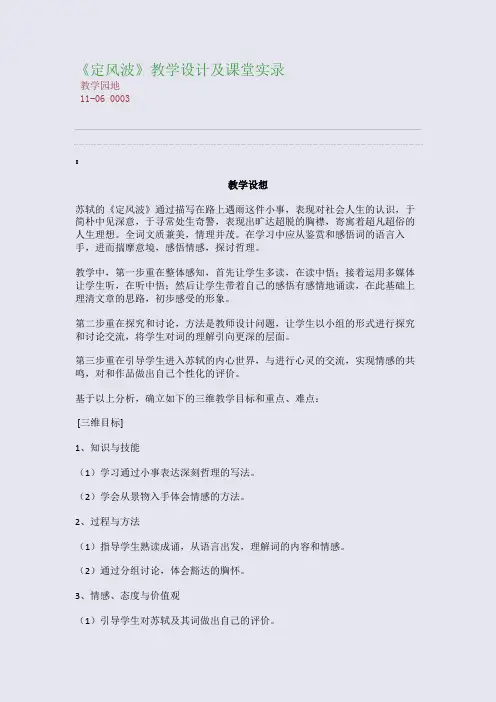 《定风波》教学设计及课堂实录