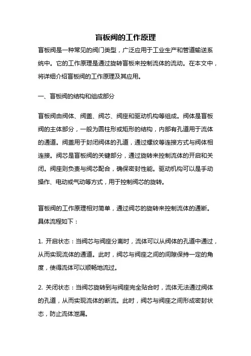 盲板阀的工作原理