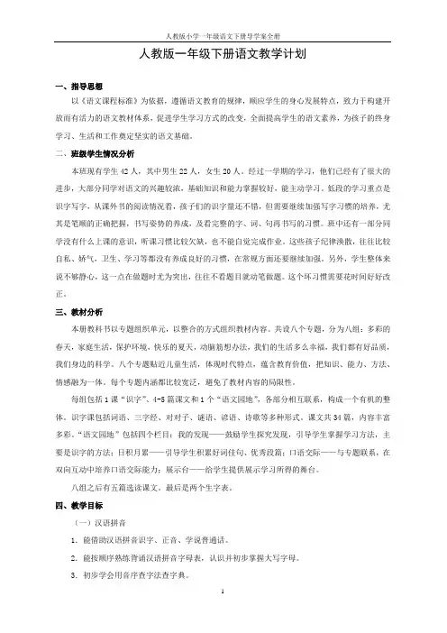 人教版小学一年级语文下册导学案全册