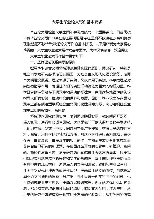 大学生毕业论文写作基本要求