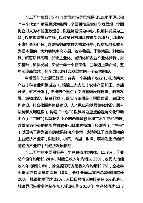 十一五经济社会发展的指导思想思路目标