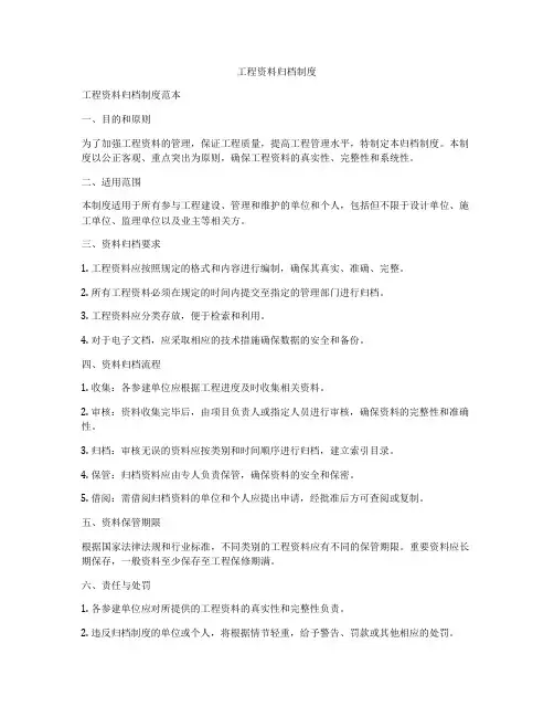 工程资料归档制度