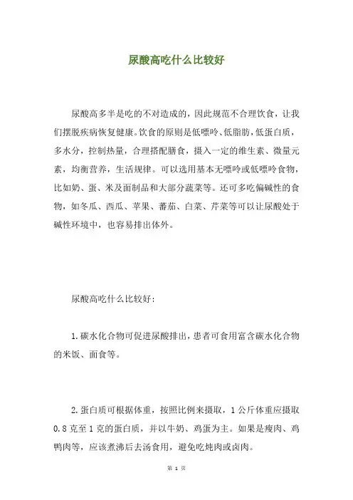 尿酸高吃什么比较好