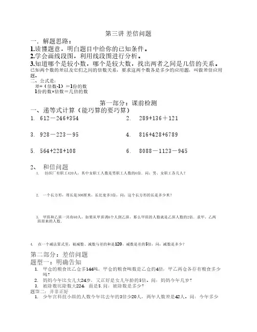 第三讲 差倍问题