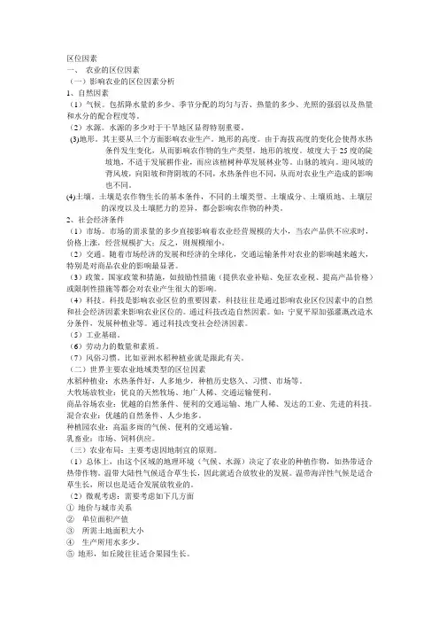 区位因素