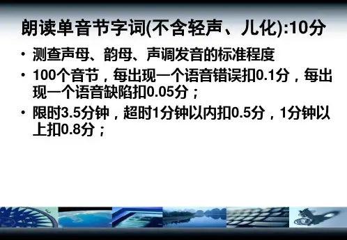 朗读双音节词语