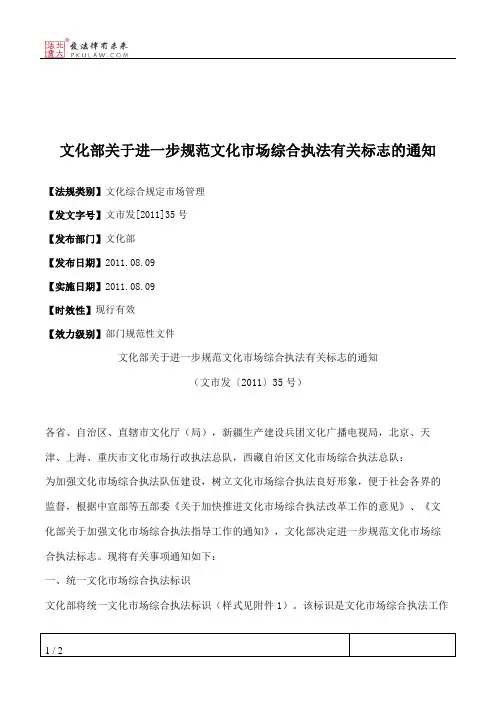 文化部关于进一步规范文化市场综合执法有关标志的通知
