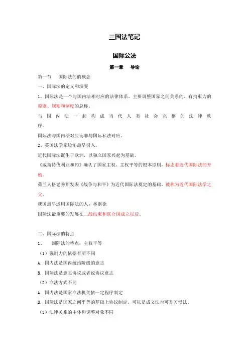 三国法讲义