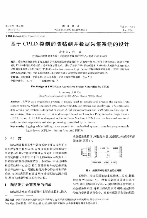 基于CPLD控制的随钻测井数据采集系统的设计