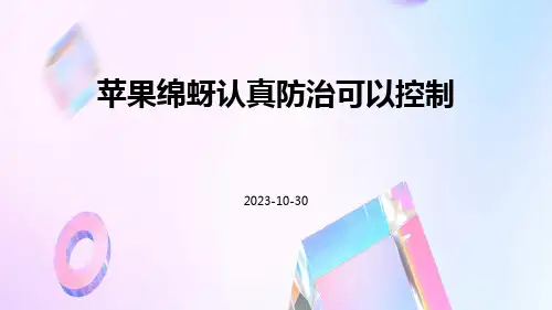 苹果绵蚜认真防治可以控制