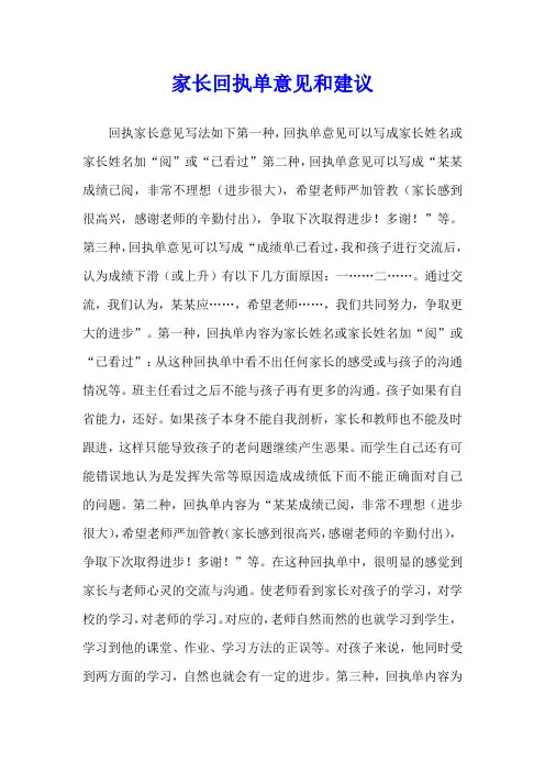 家长回执单意见和建议