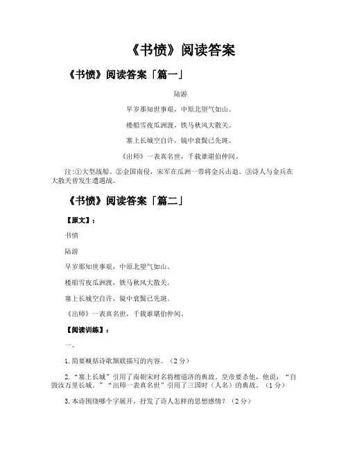 《书愤》阅读答案