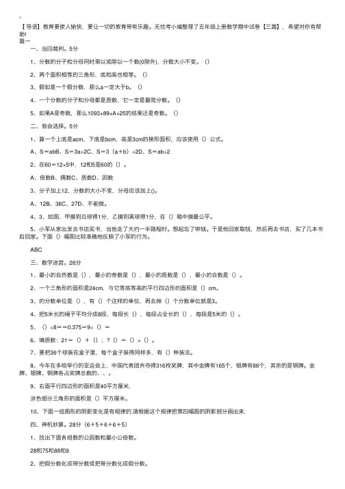 五年级上册数学期中试卷【三篇】
