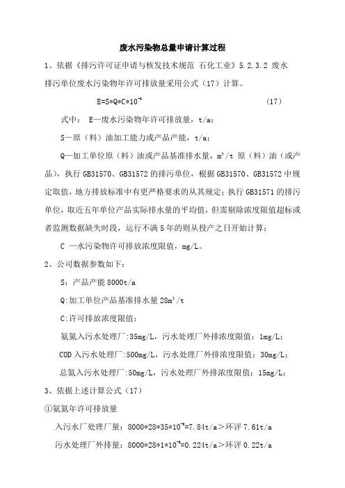 废水总量申请计算过程