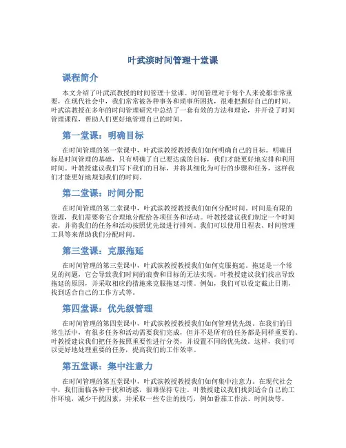 叶武滨时间管理十堂课