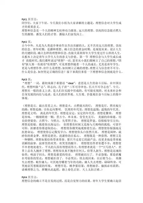 思修理想与信念ppt讲解稿