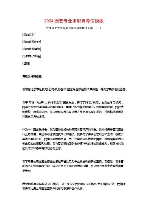 2024园艺专业求职自荐信模板2篇