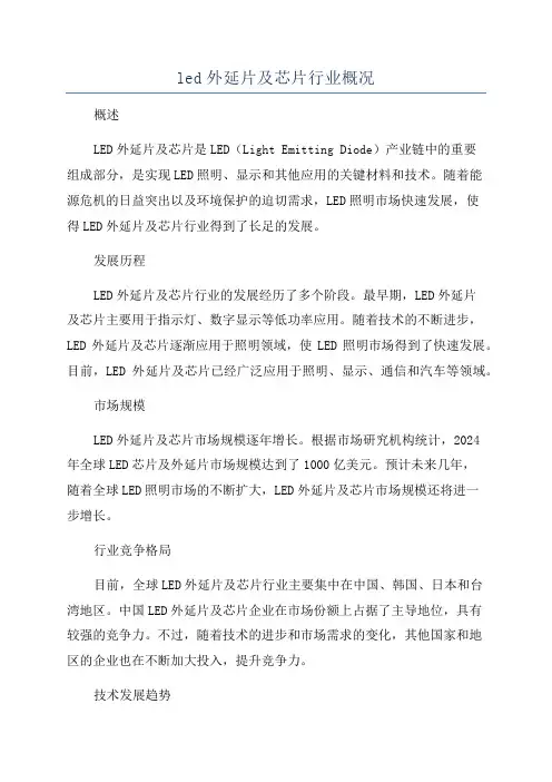 led外延片及芯片行业概况