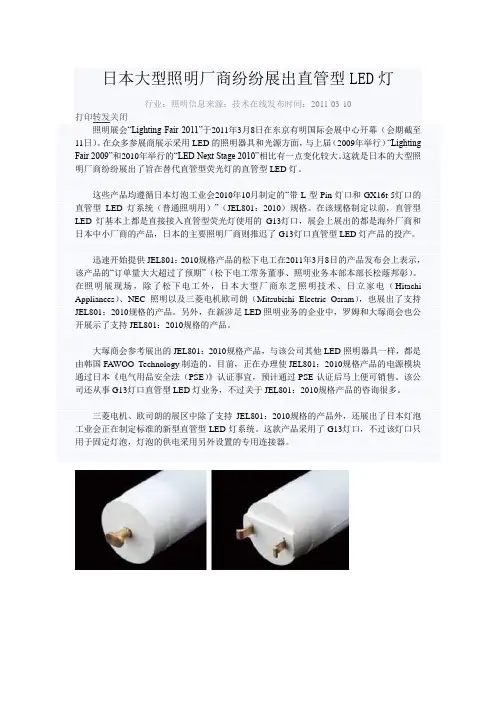 日本灯管新标准