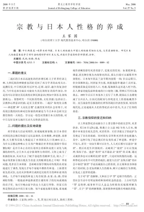 宗教与日本人性格的养成