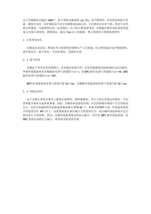 岩棉板外墙外保温系统施工工艺